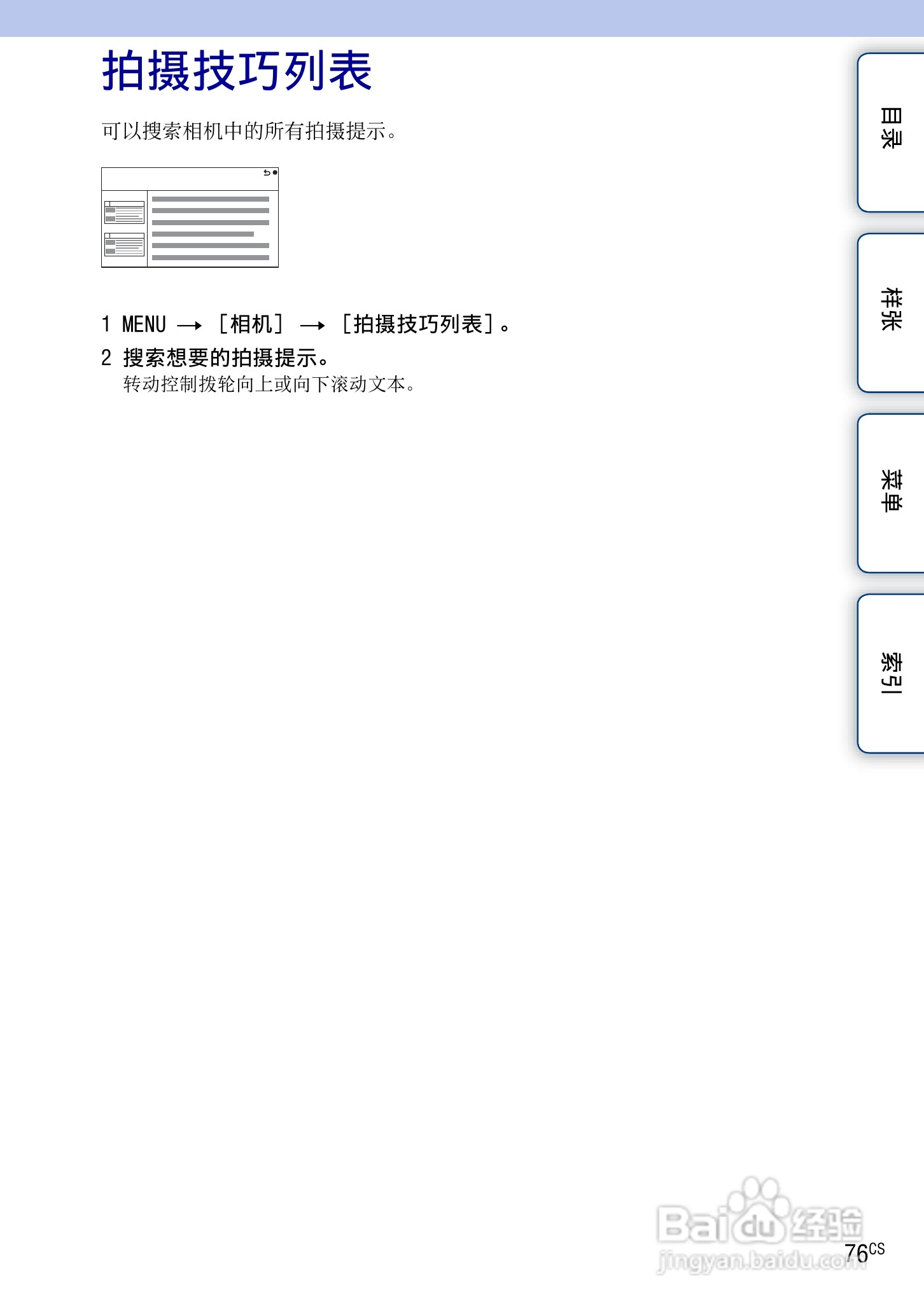 SONY索尼 NEX-3N数码相机(α手册)说明书:[8]