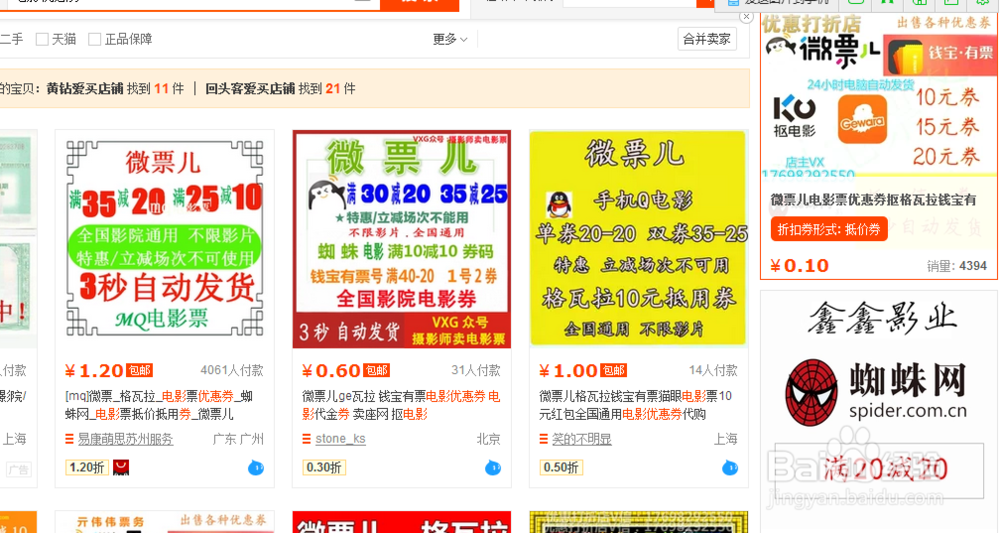 网上购买电影票如何更省钱