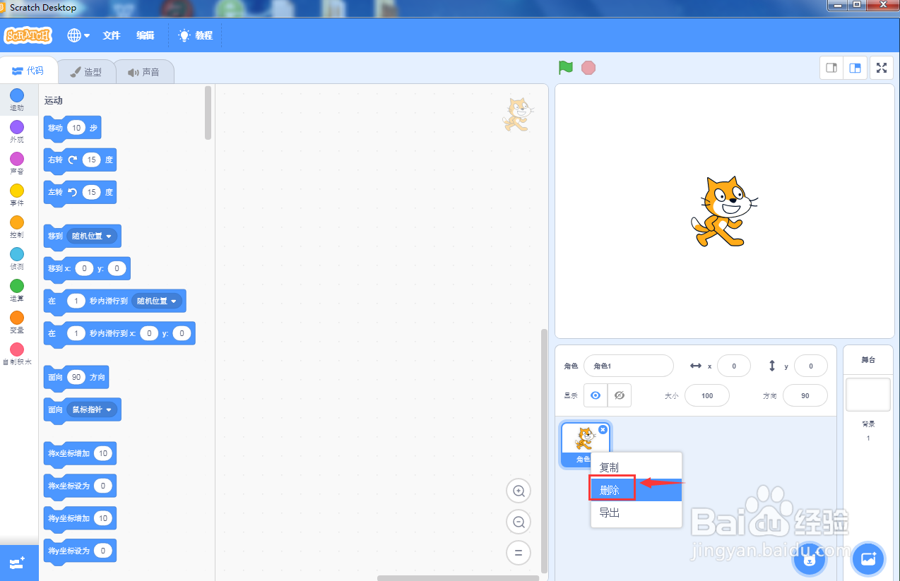 在scratch3.0中创建粉色画笔的方法