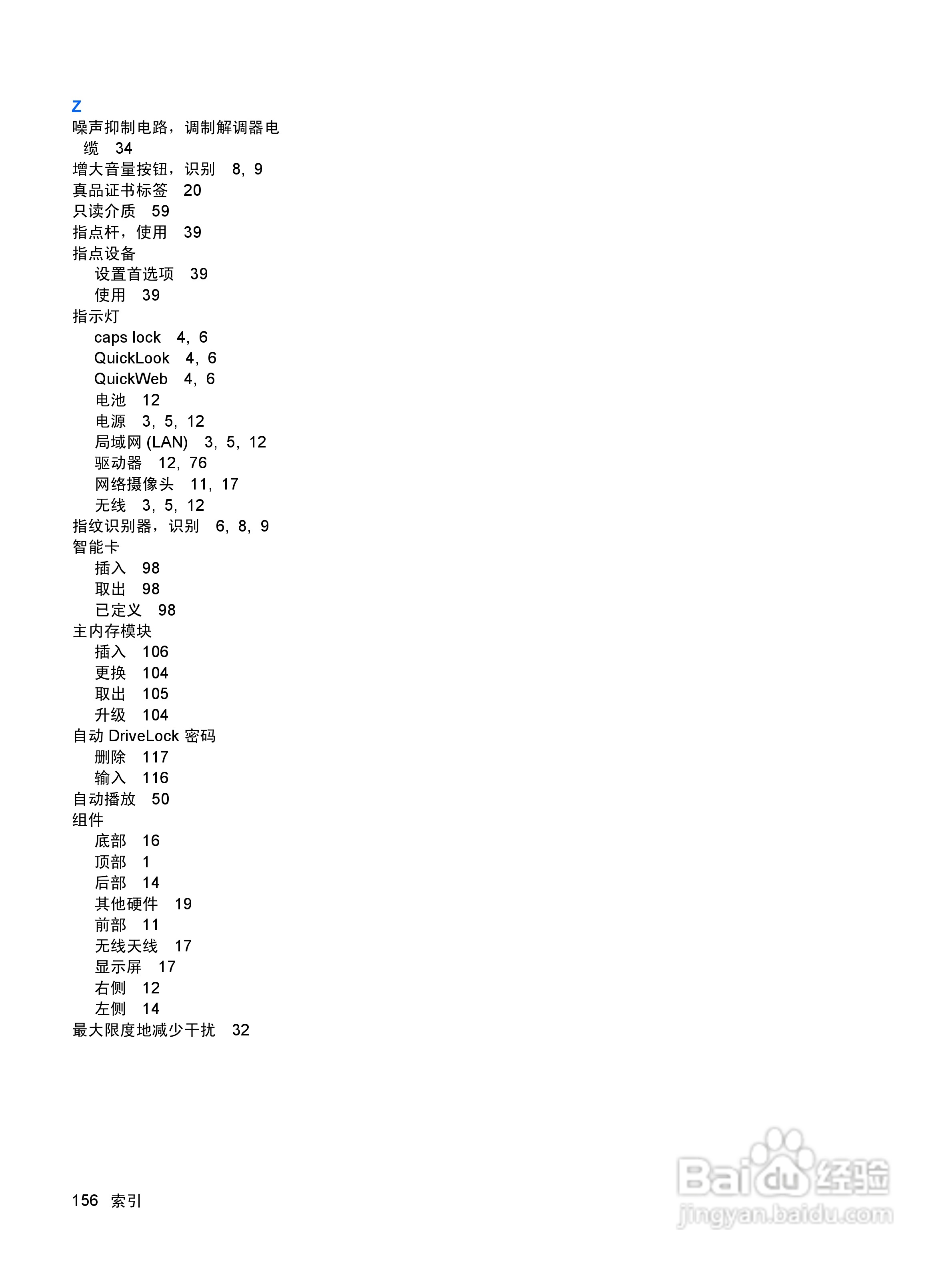惠普(康柏) HP ProBook 6555b笔记本电脑说明书:[17]