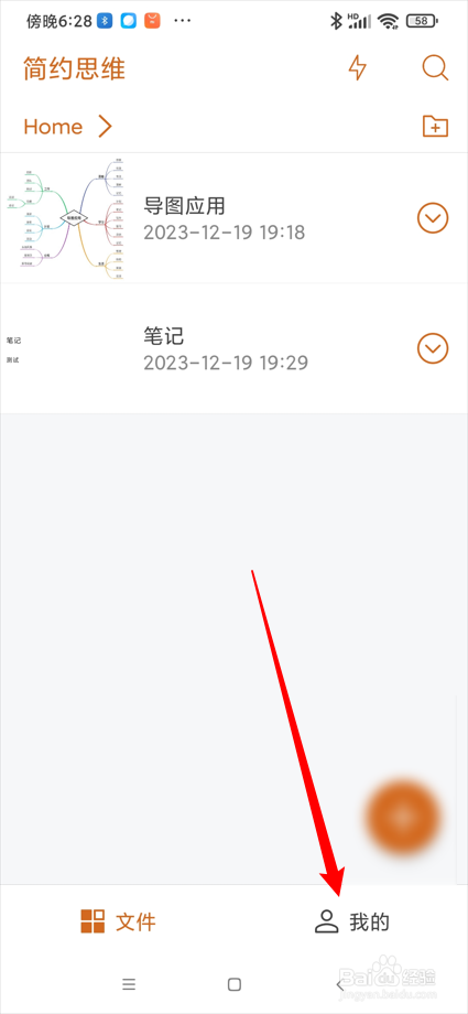 简约思维app如何导入云端存储的文件