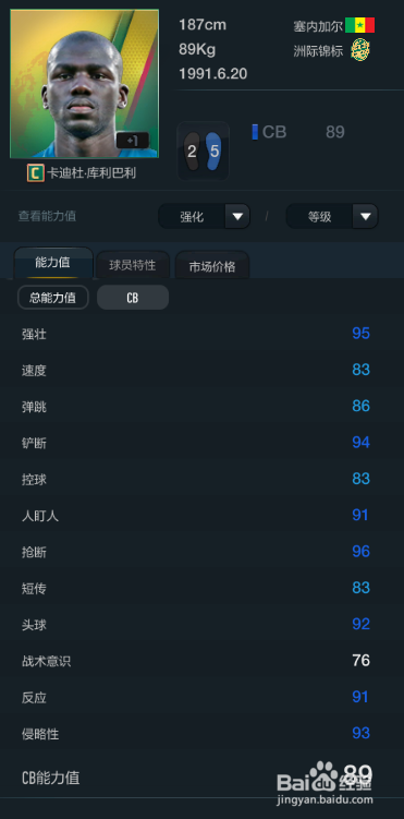 FIFA OL3新版洲际锦标赛季球员推荐（主力上篇）
