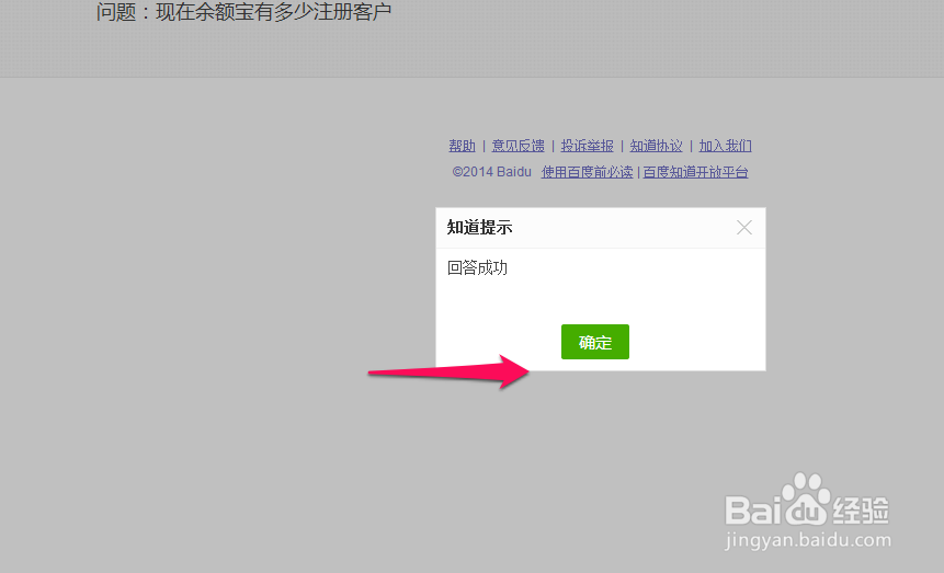 百度知道行家怎么回答问题
