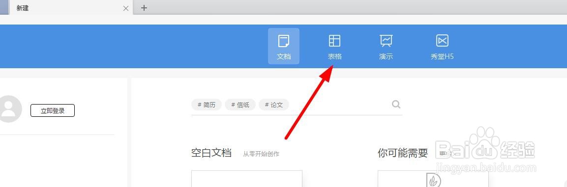 wps如何做表格
