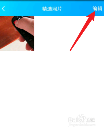 qq精选照片怎么关