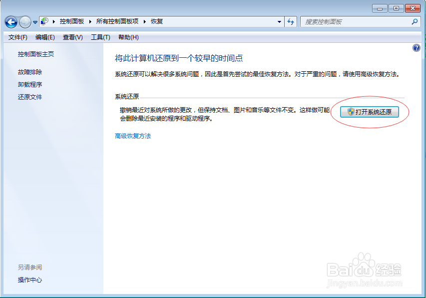 如何恢复计算机到原来的状态设置