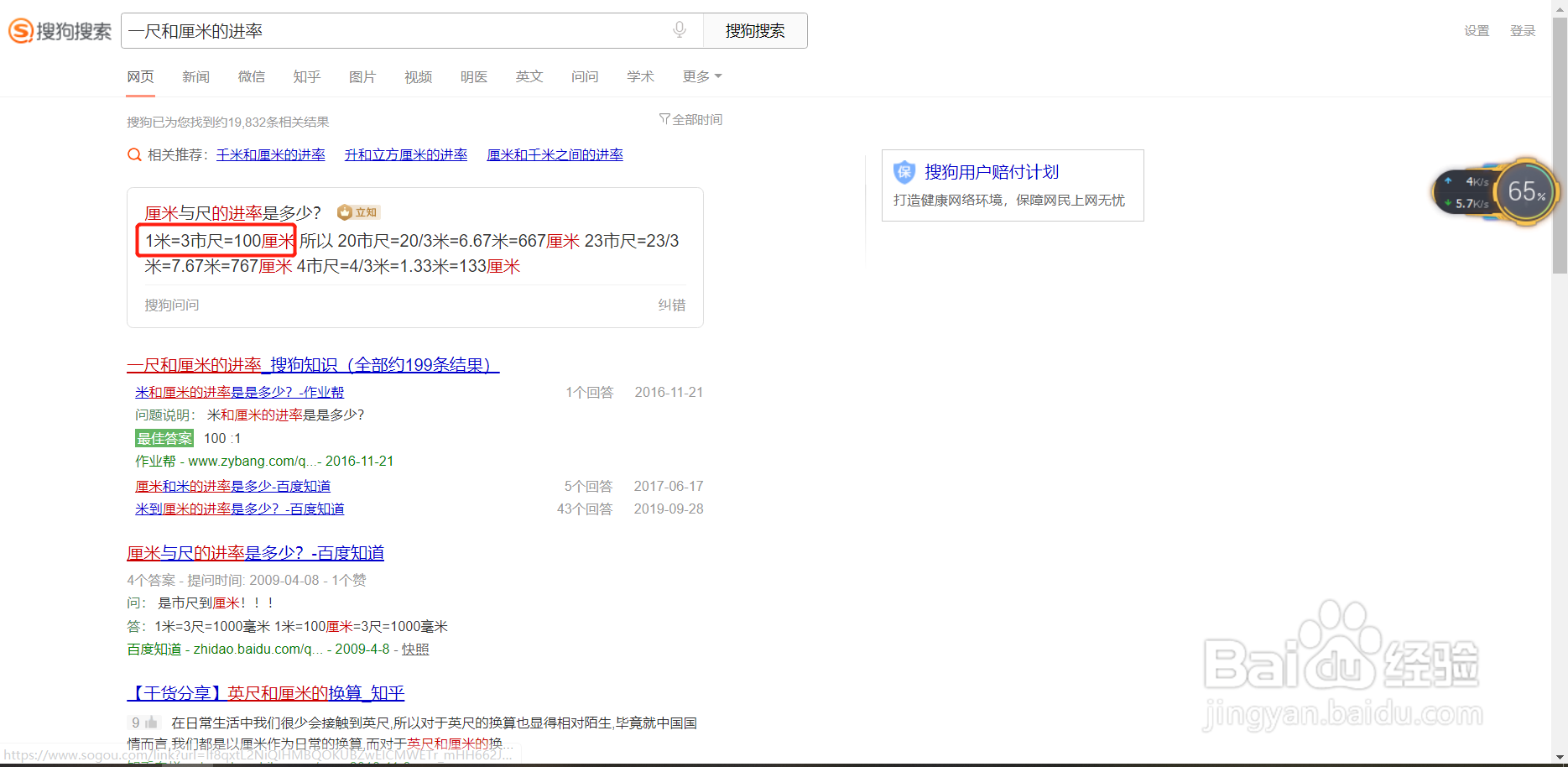 厘米如何换算成尺