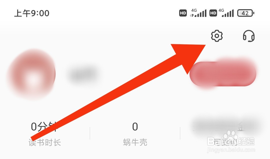 网易蜗牛读书的隐私设置在哪里找