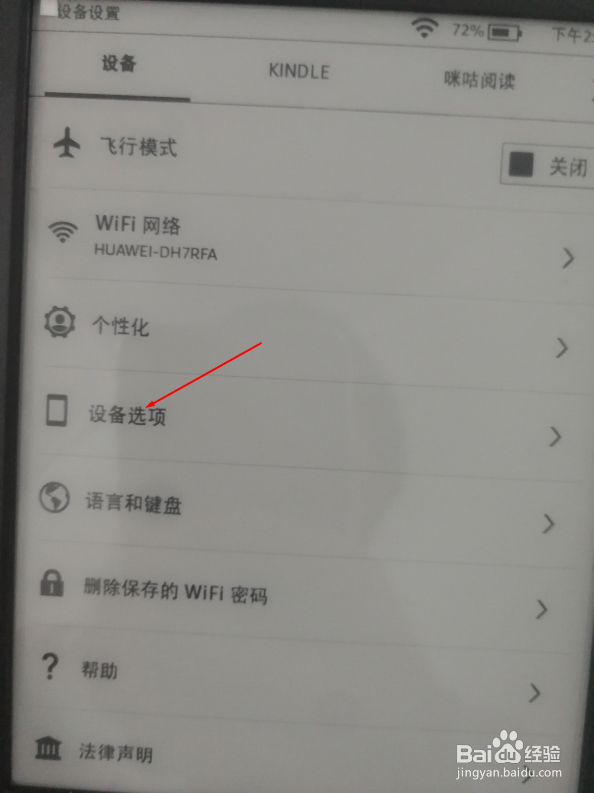 kindle怎么设置时间