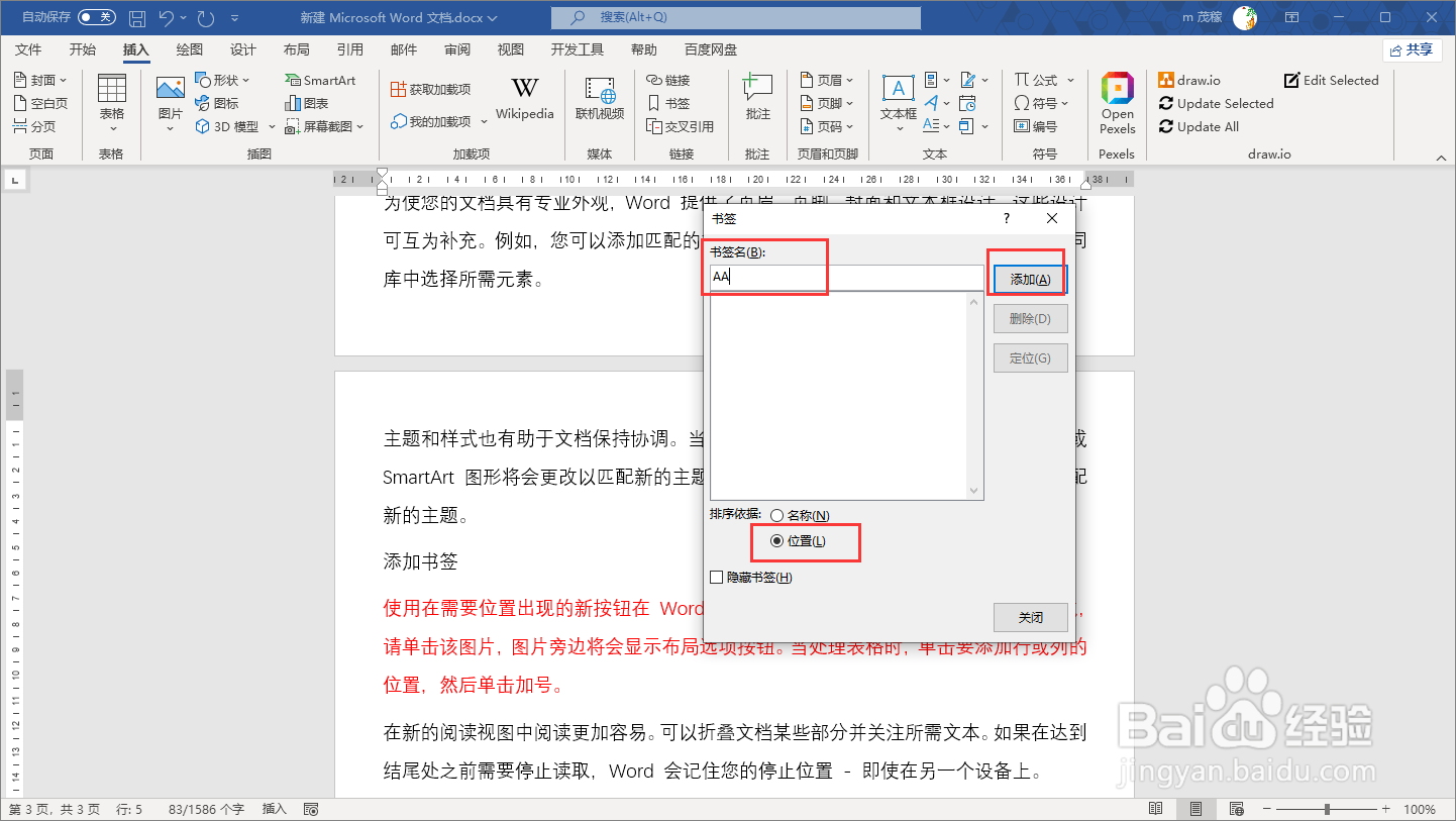 Word2021制作锚点