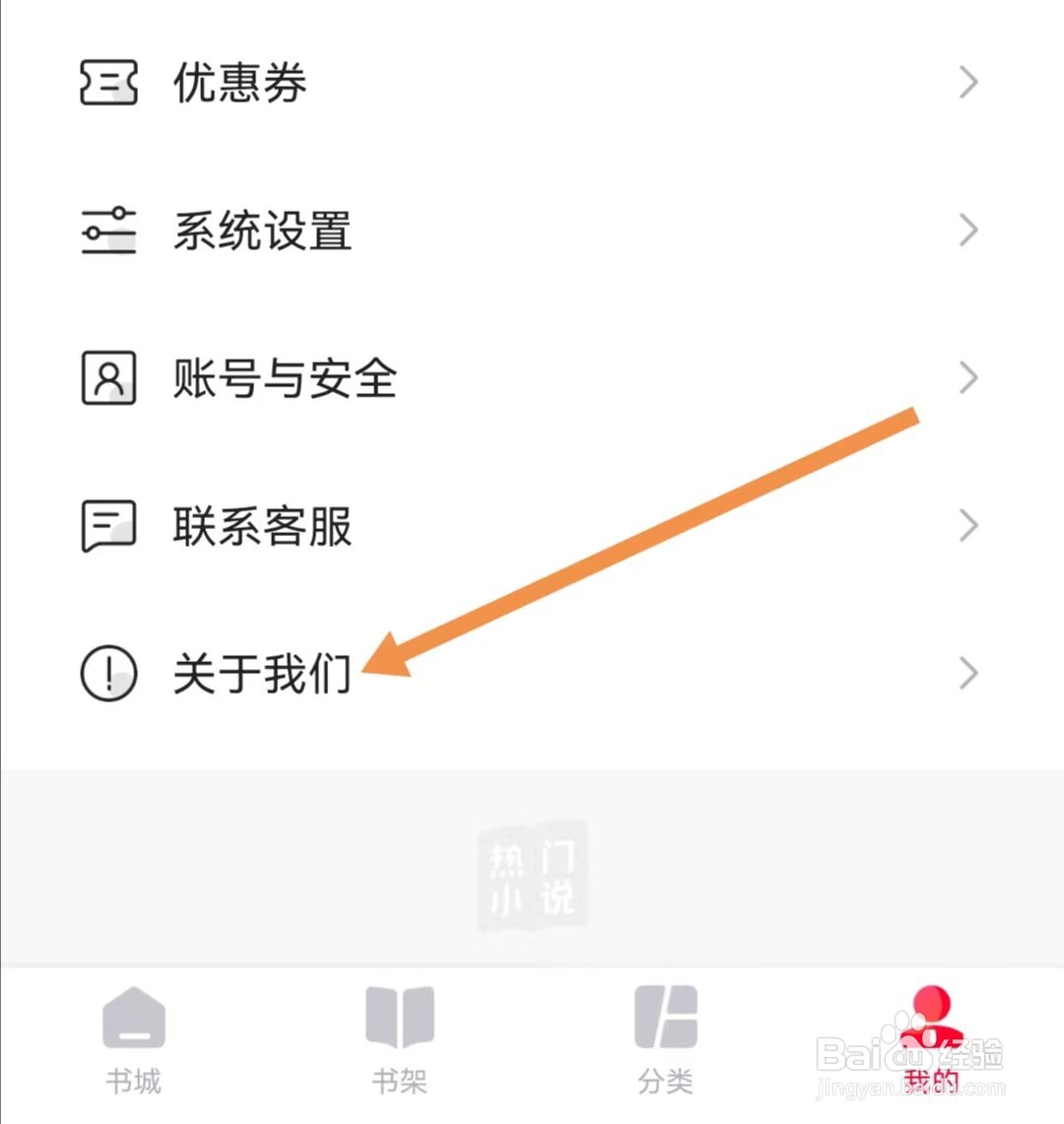 热门小说大全APP怎样查看青少年文明公约