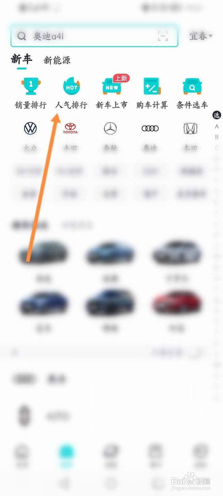 有驾软件中怎么查看车辆的人气排行信息？