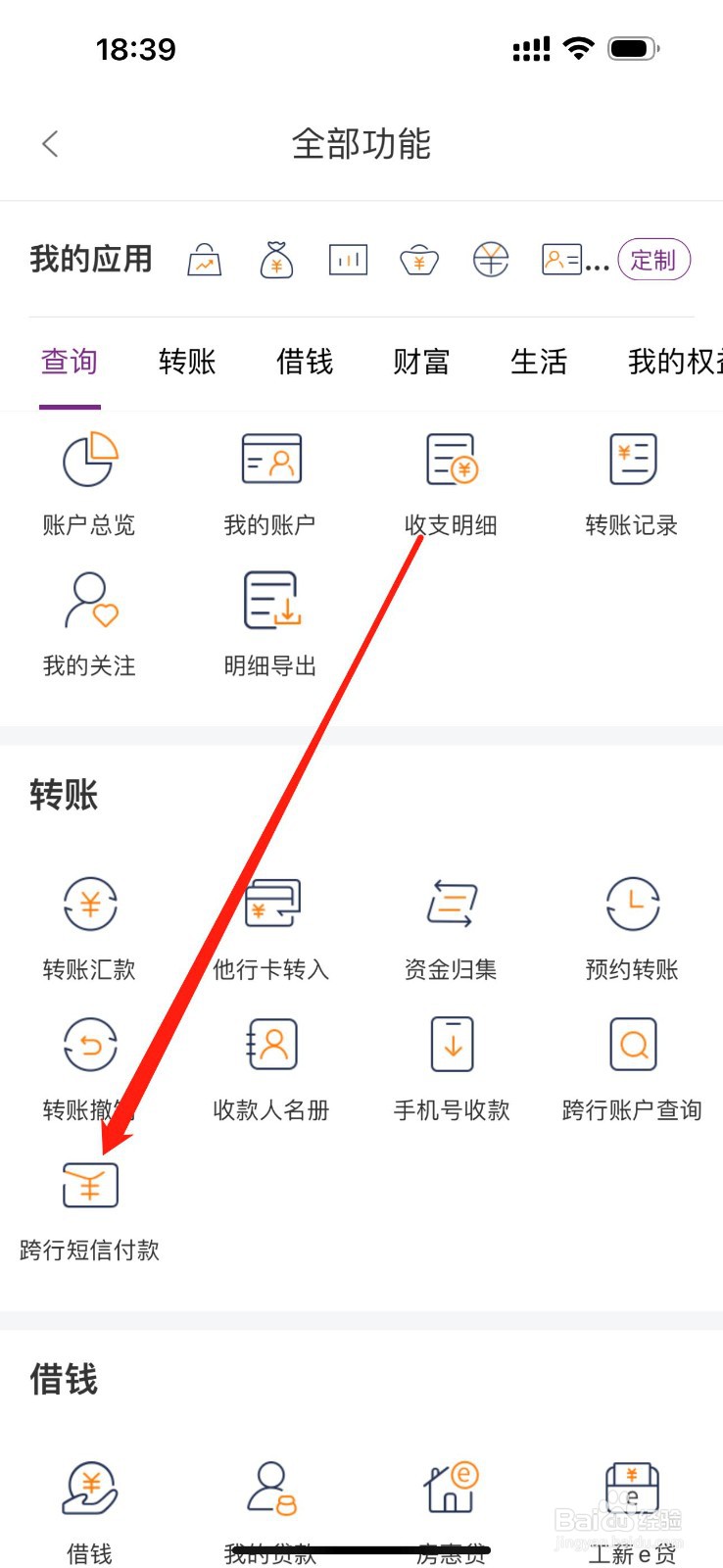 唐山银行怎么查看跨行短信付款