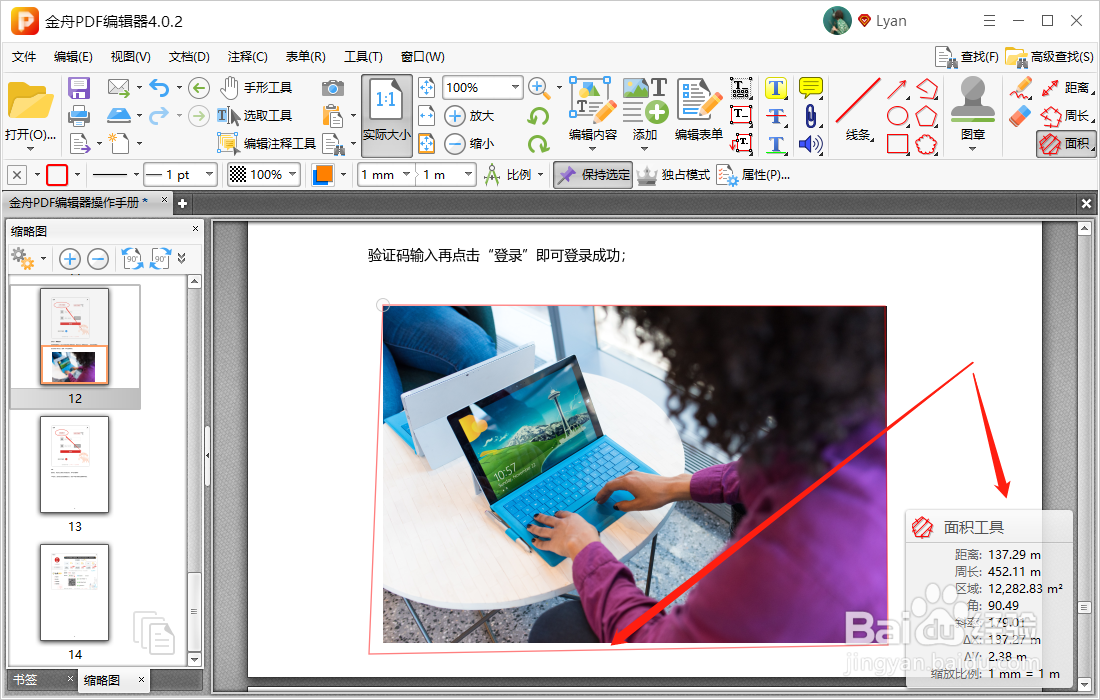 PDF编辑器测量工具的使用