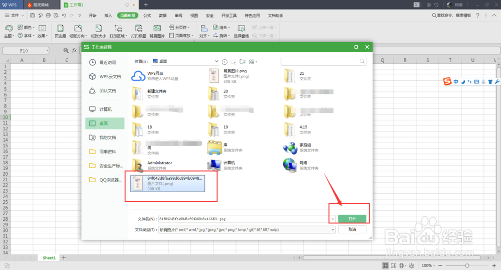 为EXCEL表格添加背景图片