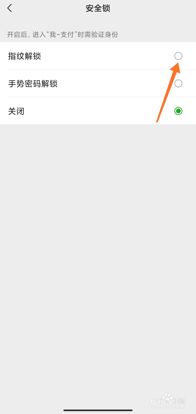 微信打开支付页时怎么设置指纹解锁