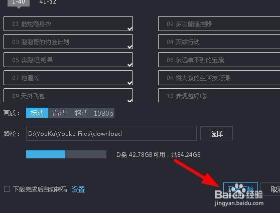 优酷客户端如何批量下载视频