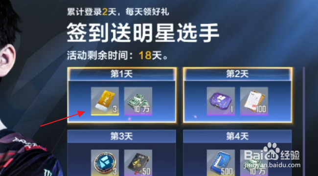 英雄联盟电竞经理怎样领取开服登录好礼