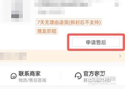 抖音商城怎么退款