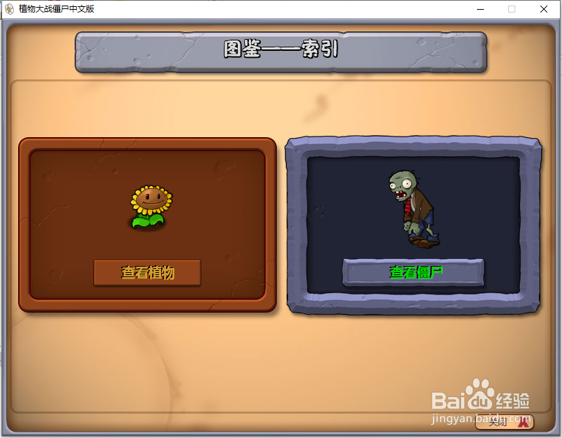 植物大战僵尸怎么解锁僵尸图鉴