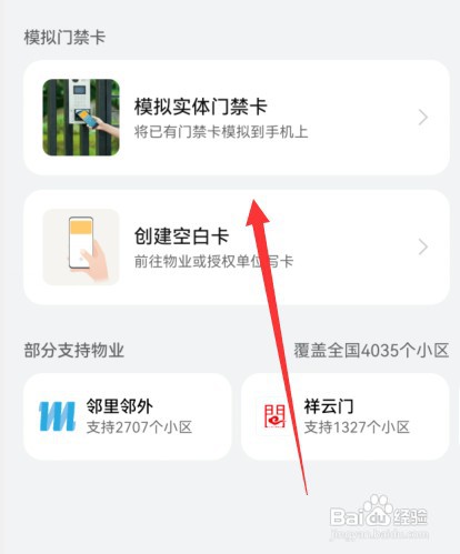 有nfc的手机如何复制门禁卡