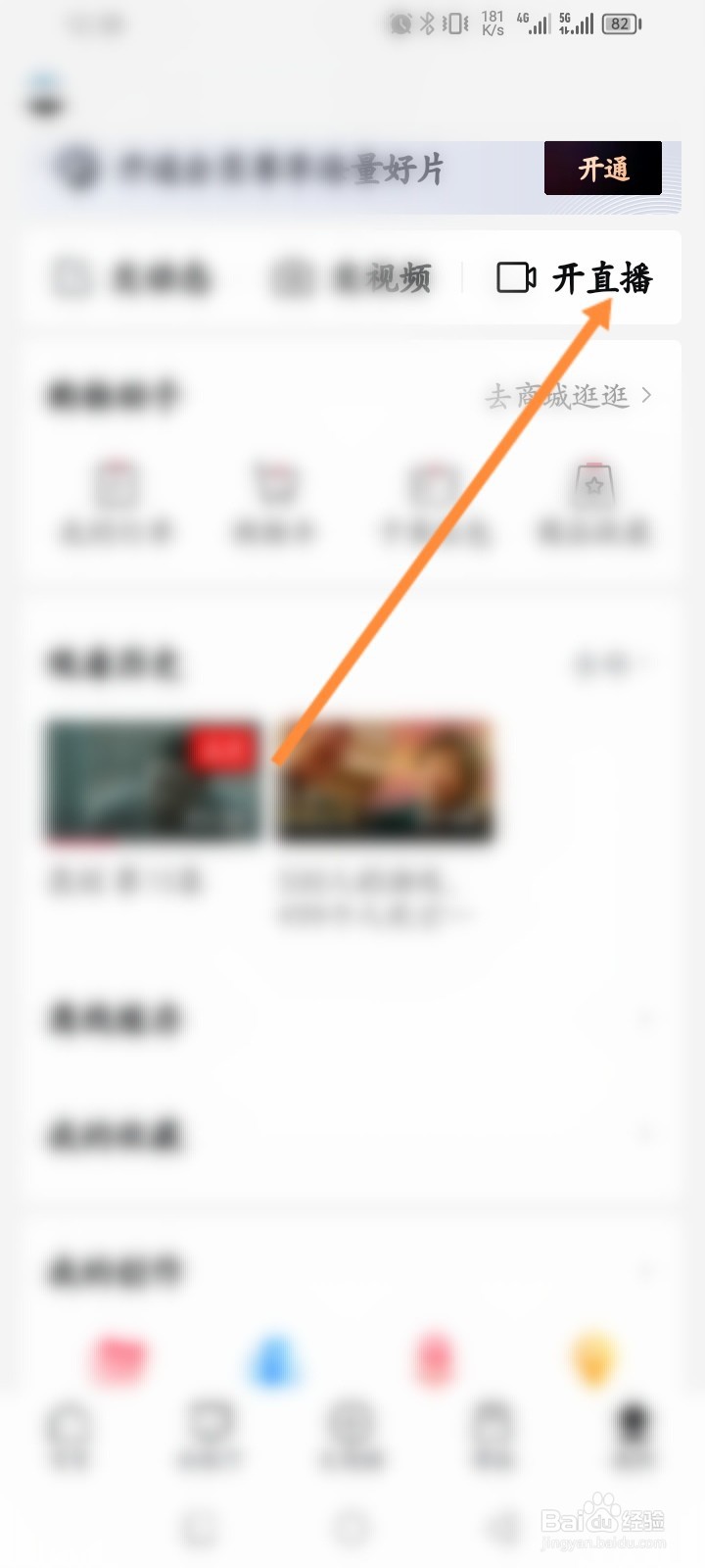 西瓜视频应用怎么进行视频直播