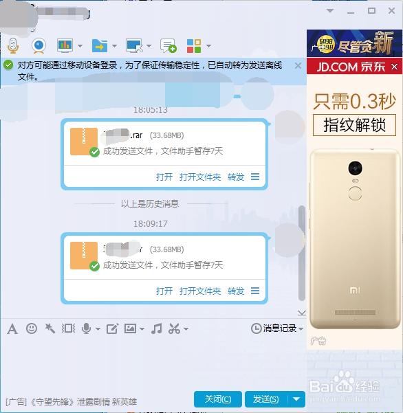 QQ如何在线给好友发整个文件夹