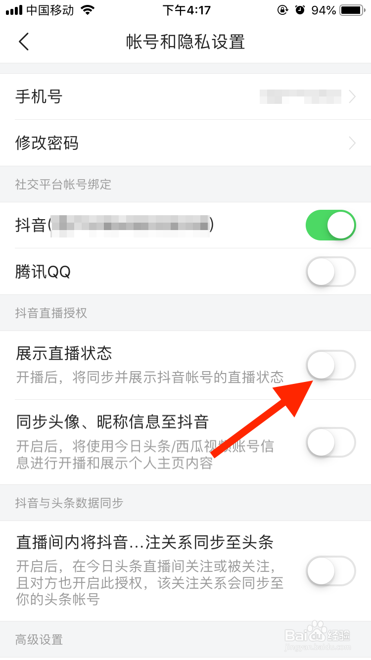 如何在今日头条极速版中展示直播状态