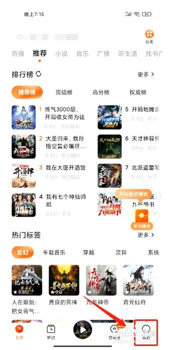 番茄畅听该如何开通VIP会员