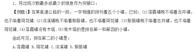 2018国考行测答题技巧：分分钟解决朴素逻辑