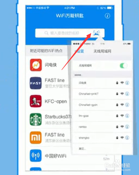 WiFi万能钥匙iPhone正式版怎么用