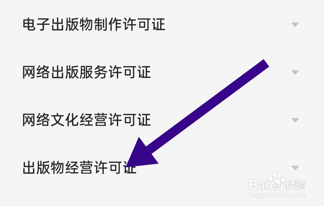 追读小说软件如何查看出版物经营许可证
