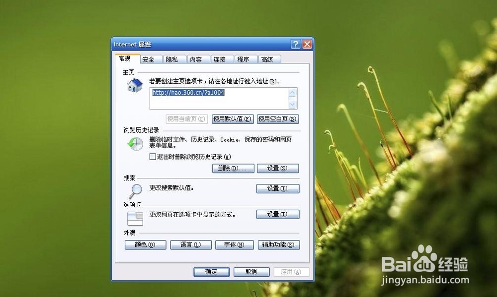 删除浏览器历史记录的方法