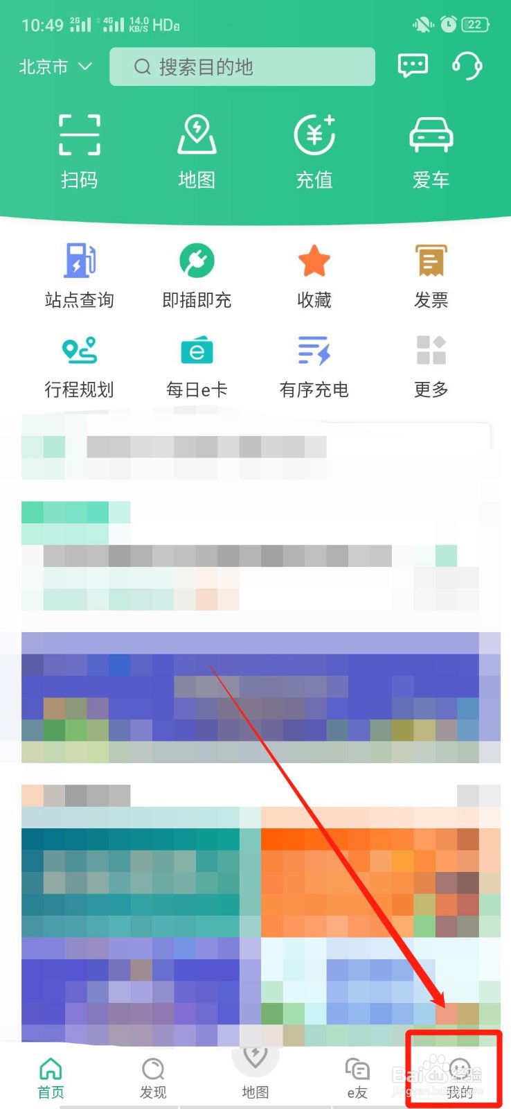 国家电网e充电app怎么查看版本更新