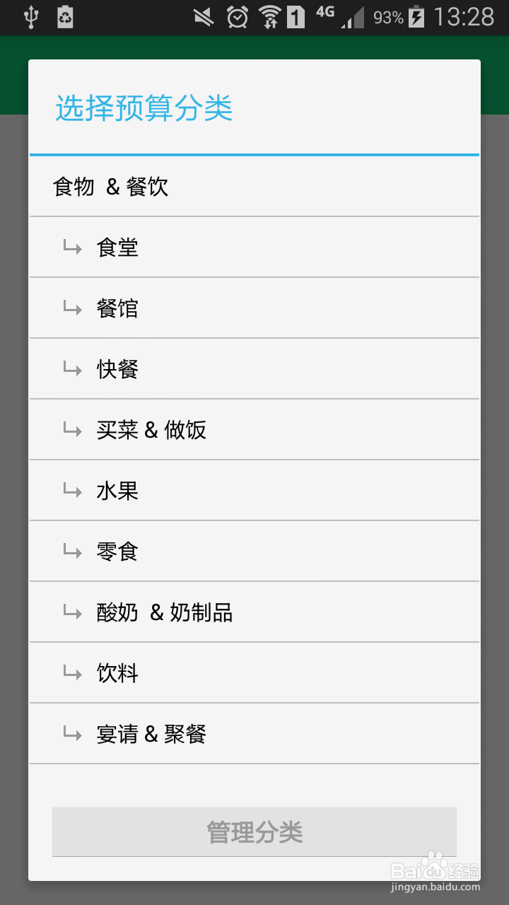 如何做好日常开支预算