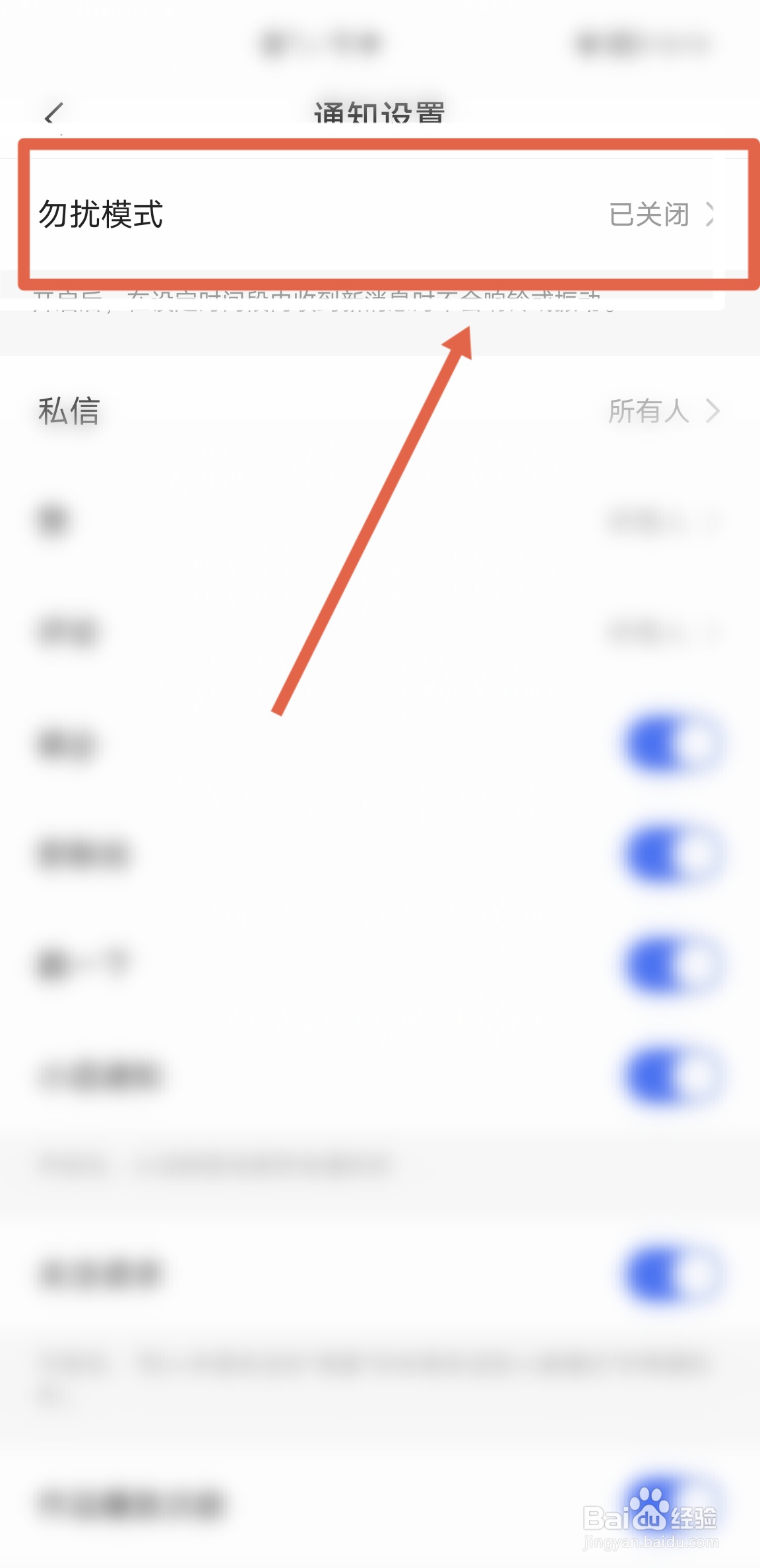 快手APP怎么开启勿扰模式