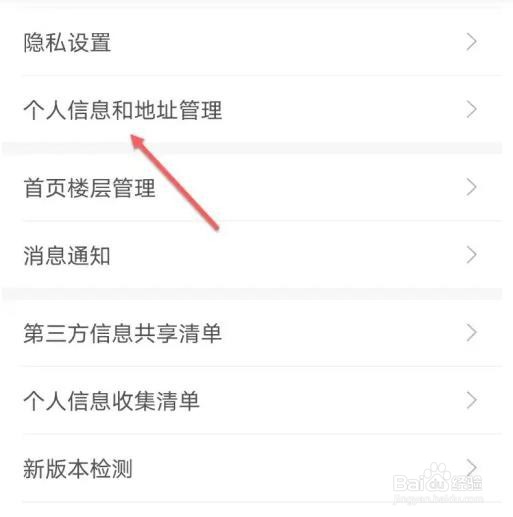 平安健康绑定QQ号的方法
