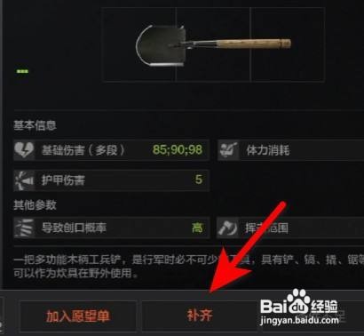 暗区突围铁铲怎么获得