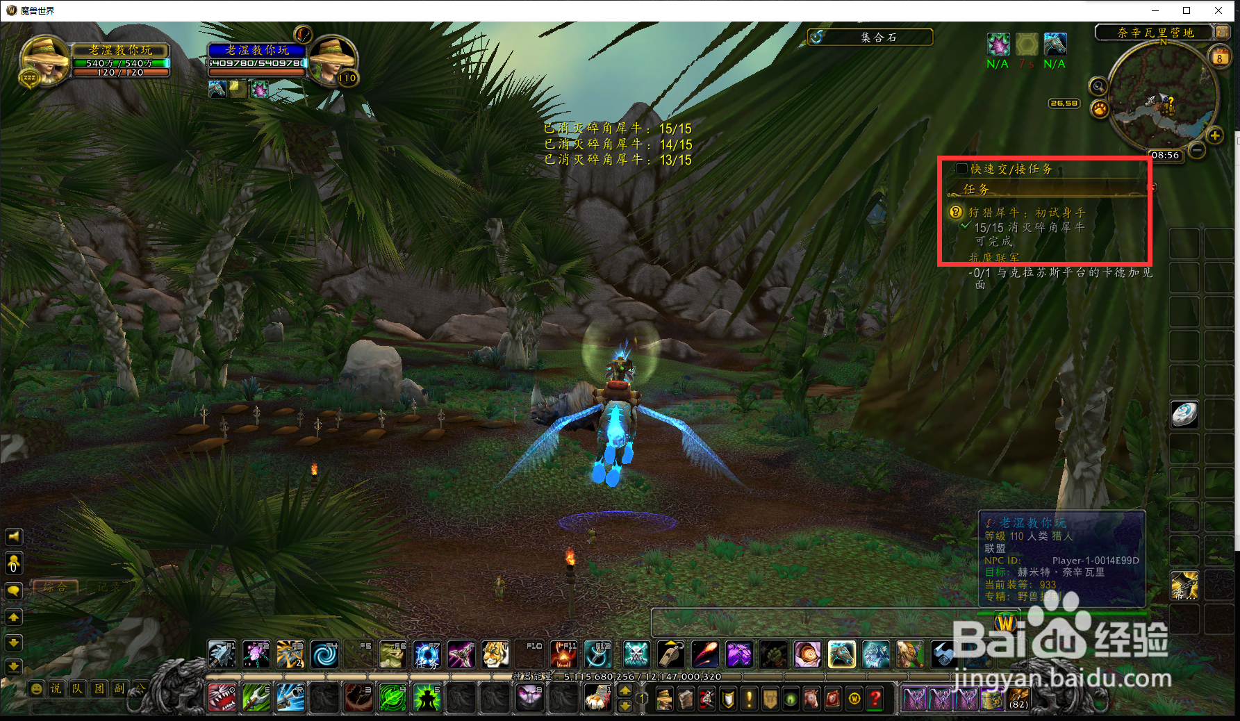 魔兽世界任务狩猎犀牛初试身手怎么完成？