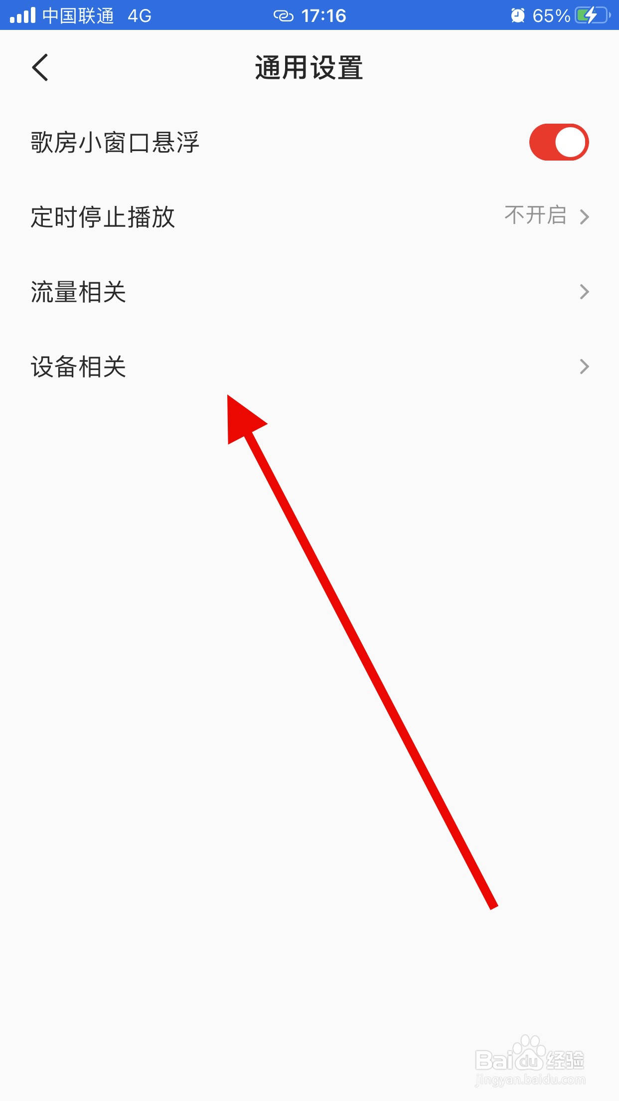 全民K歌唱歌时耳机没有自己的声音怎么办
