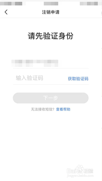 小红书怎么注销账号