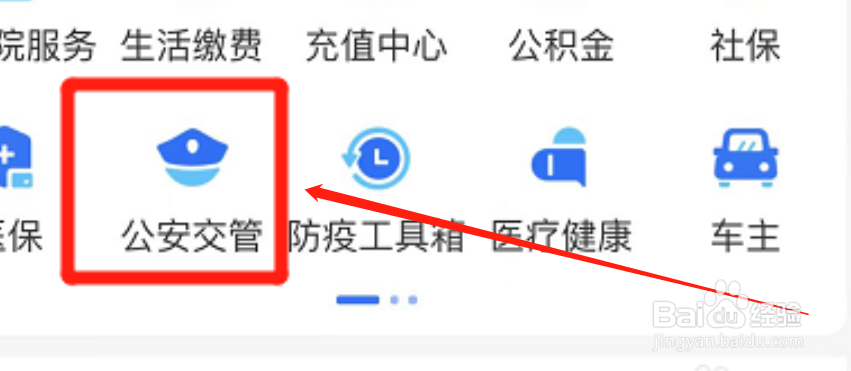 手机怎么用支付宝app查询港澳通行证