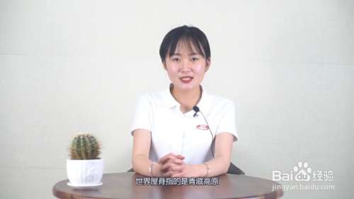 世界屋脊指的是什么地方 百度经验