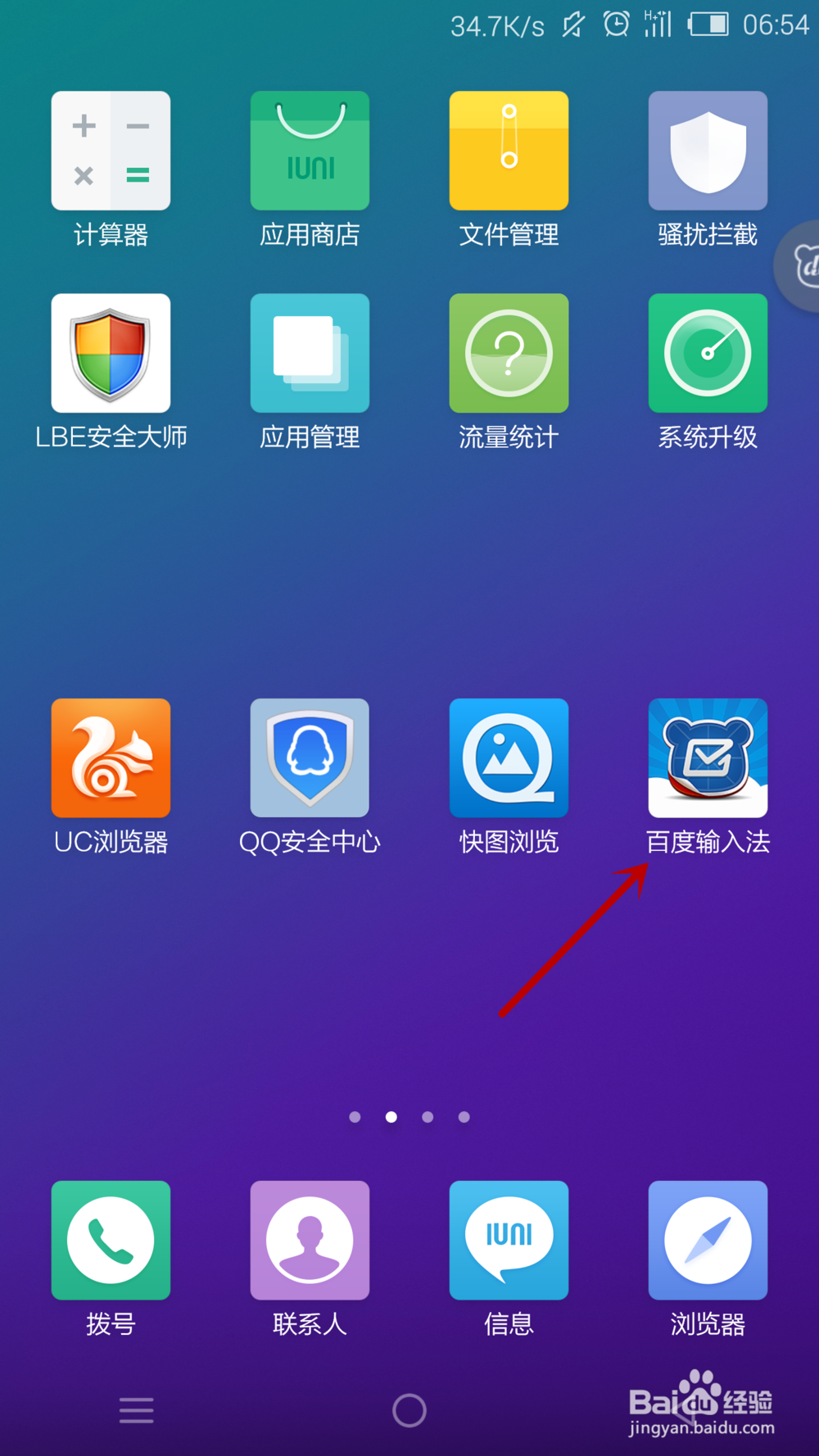 百度手机输入法怎么自定义键盘皮肤