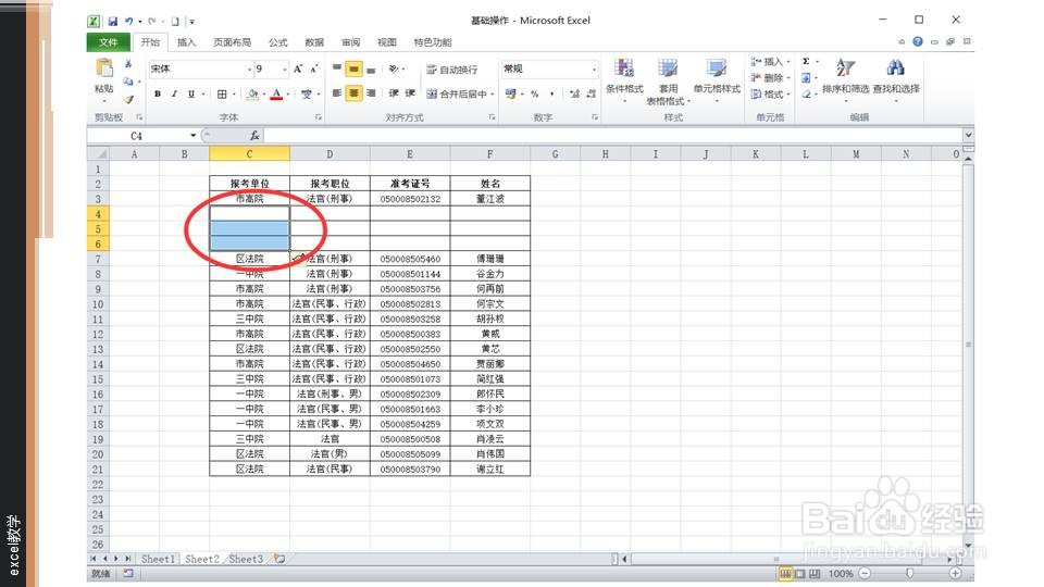在excel利用插入行的方法快速插入多个空白行?