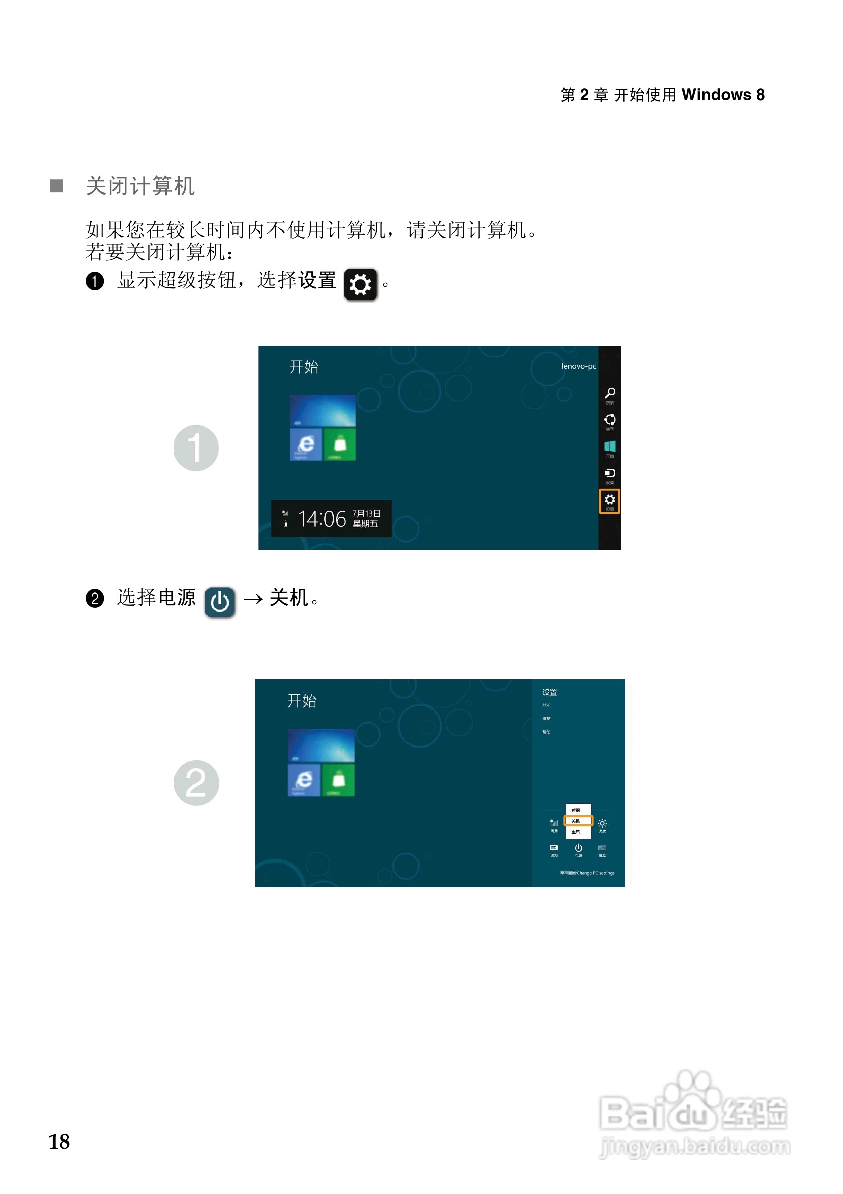 联想G410笔记本电脑使用说明书:[3]