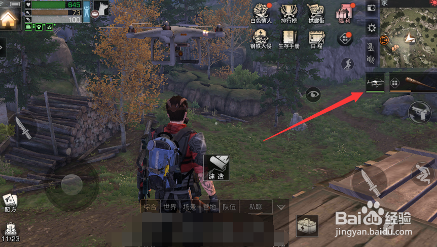 明日之后无人机怎么航拍