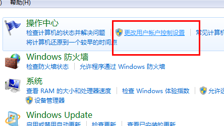 win7去除图标右下角盾牌标志的方法