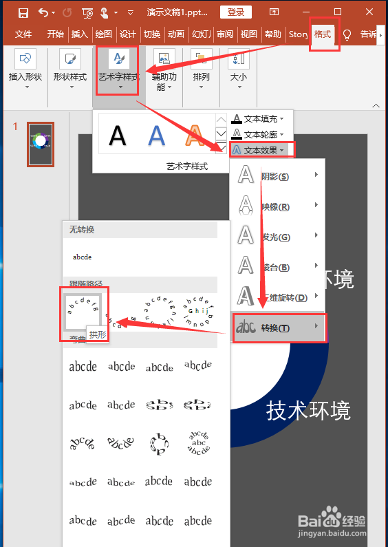 PPT如何制作环形文本效果