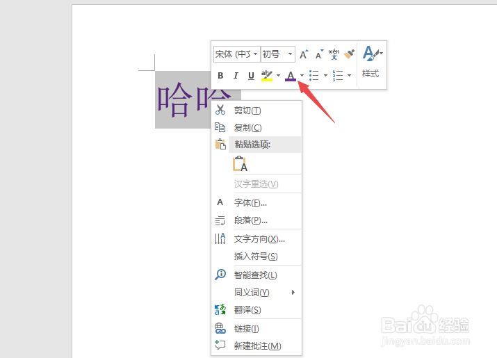 word字体颜色怎么改